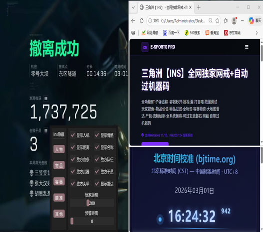 警方抓外挂三角洲行动软件效果